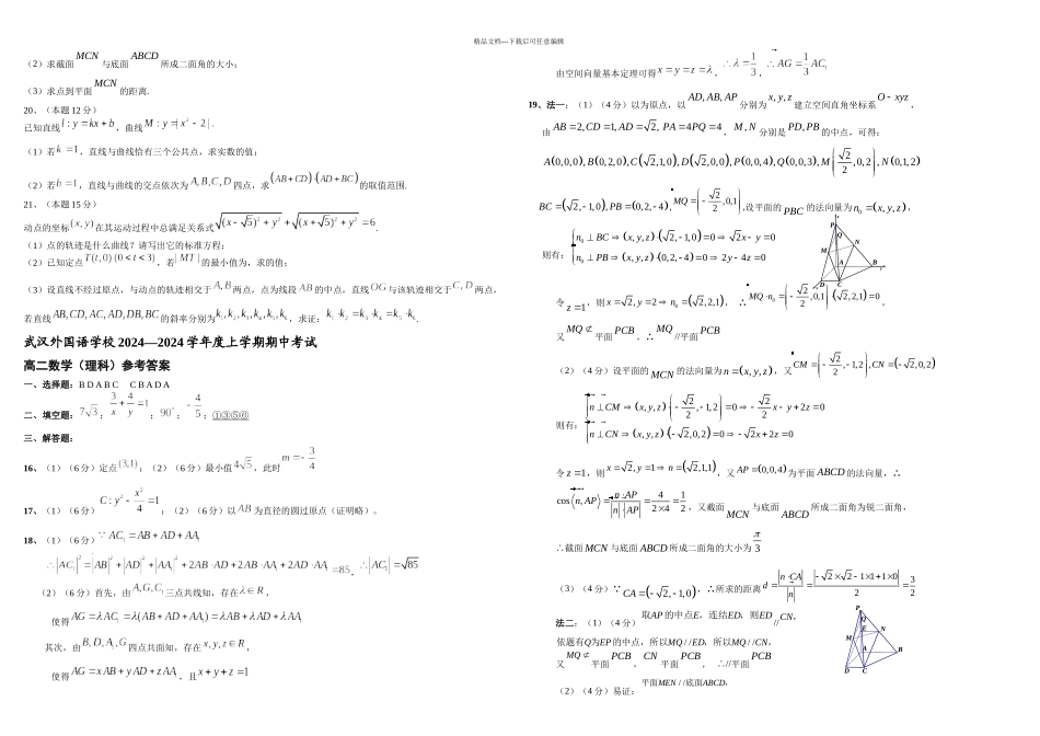 武汉外国语学校上学期期中考试高二数学试题理科_第2页