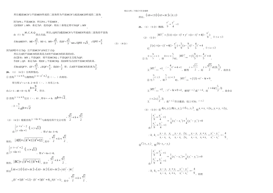 武汉外国语学校上学期期中考试高二数学试题理科_第3页