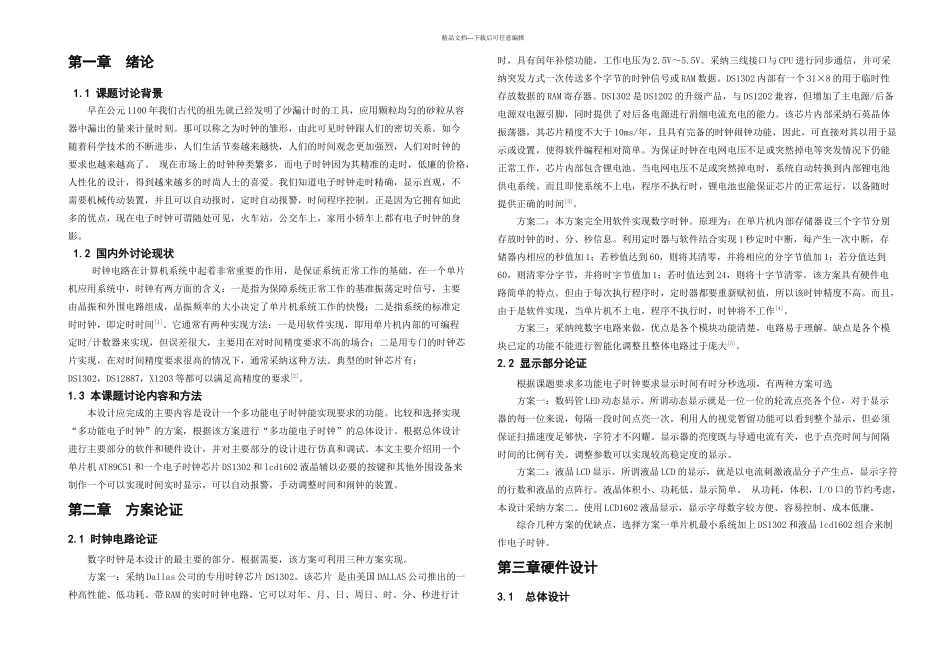 武汉大学多功能电子时钟毕业论文_第3页