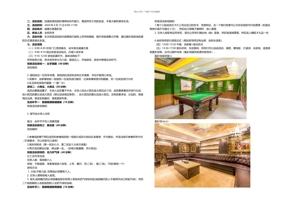 武汉大学生班级活动策划方案精选详情_第1页