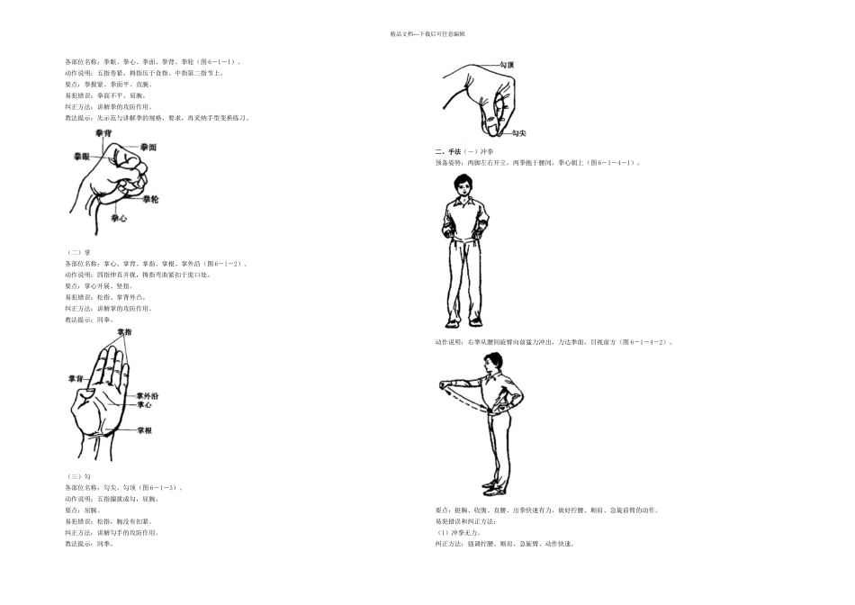 武术基本功含图片_第1页