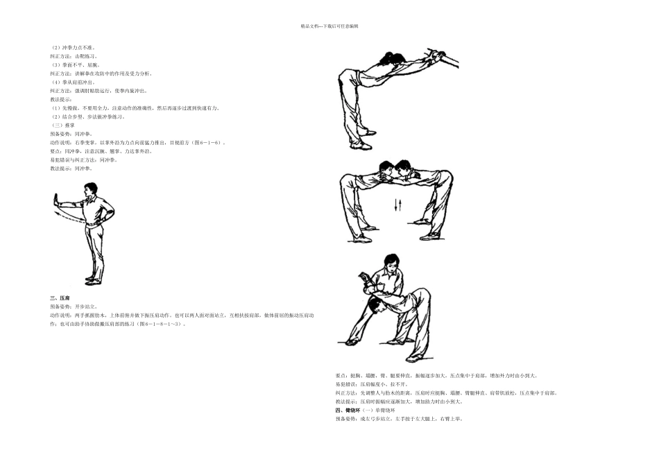 武术基本功含图片_第2页