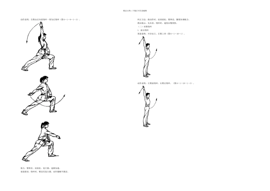 武术基本功含图片_第3页