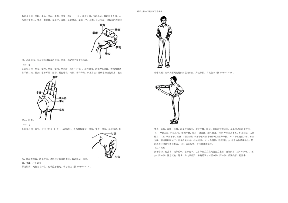 武术基本功图片_第1页