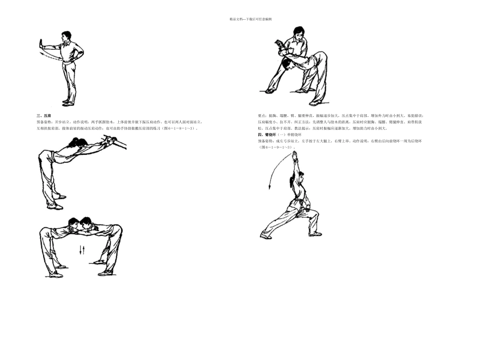 武术基本功图片_第2页