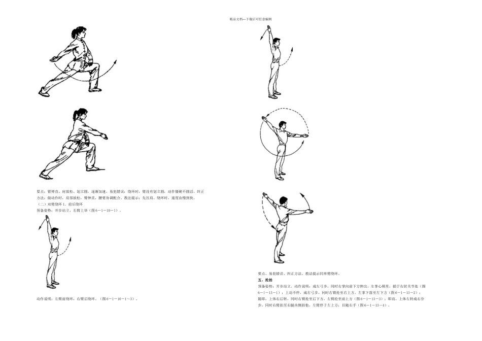 武术基本功图片_第3页