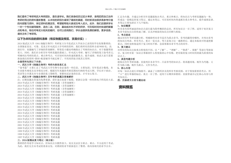 武汉大学细胞生物学考研真题及答案解析汇编_第1页