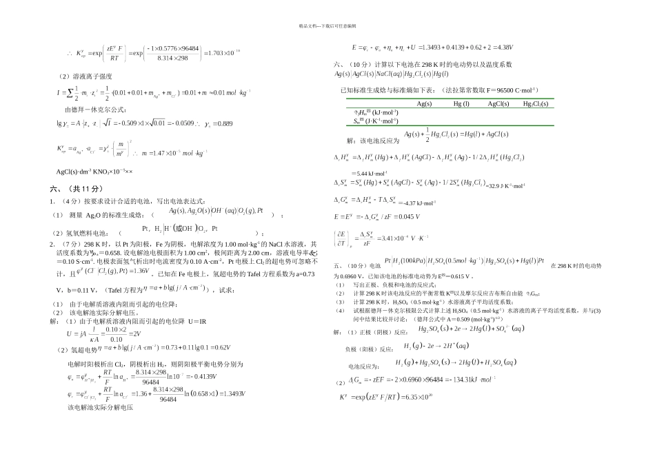 武汉大学考研化学2024培训内含真题2_第3页