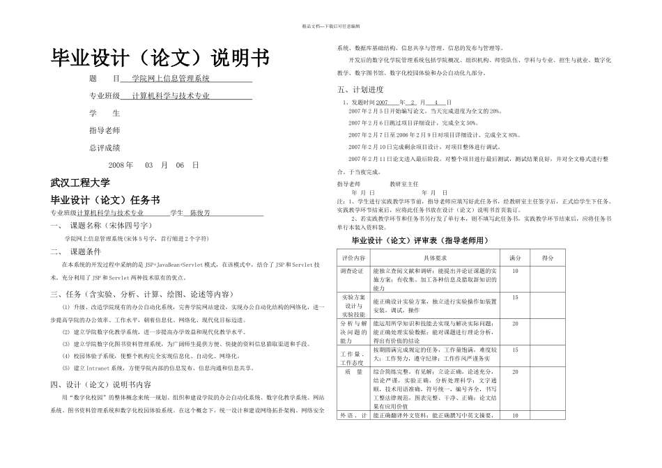 武汉工程大学论文范本_第1页