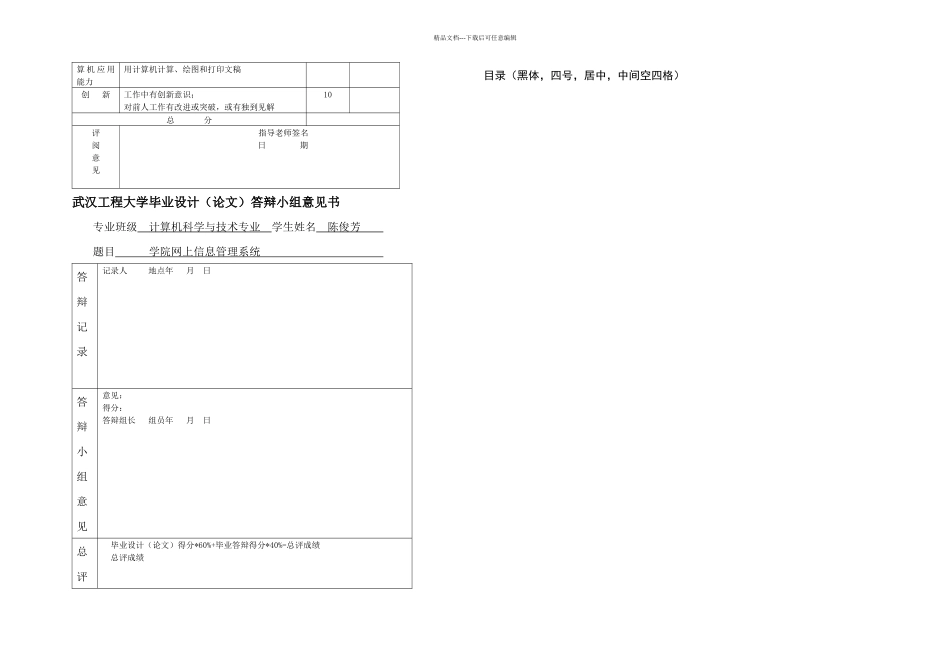武汉工程大学论文范本_第2页