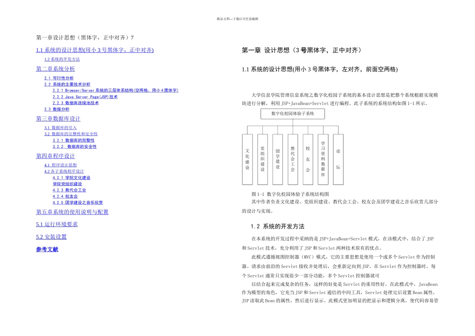 武汉工程大学论文范本_第3页