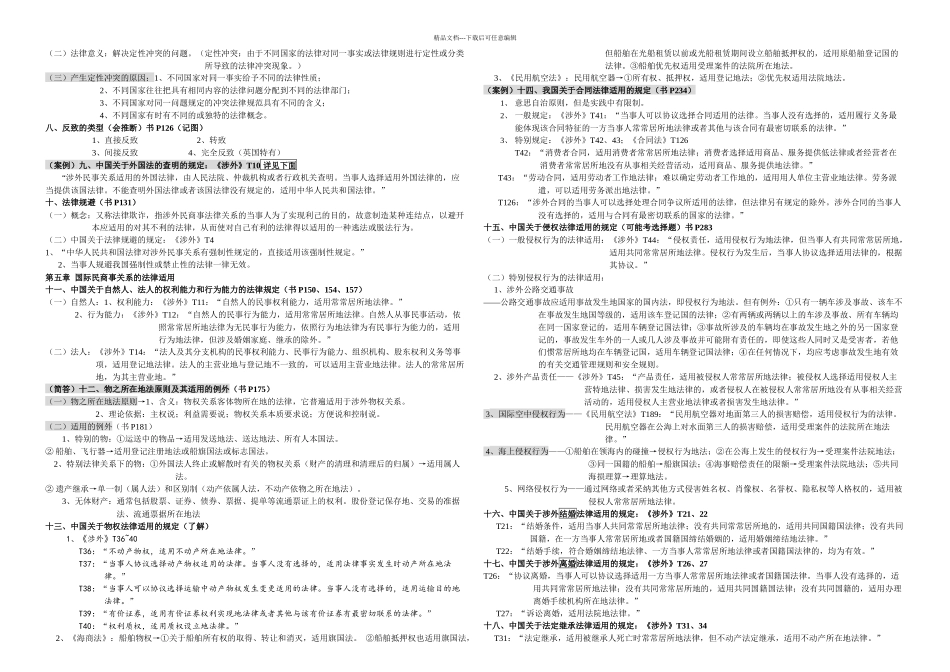 武汉工程大学国际私法复习提纲_第2页
