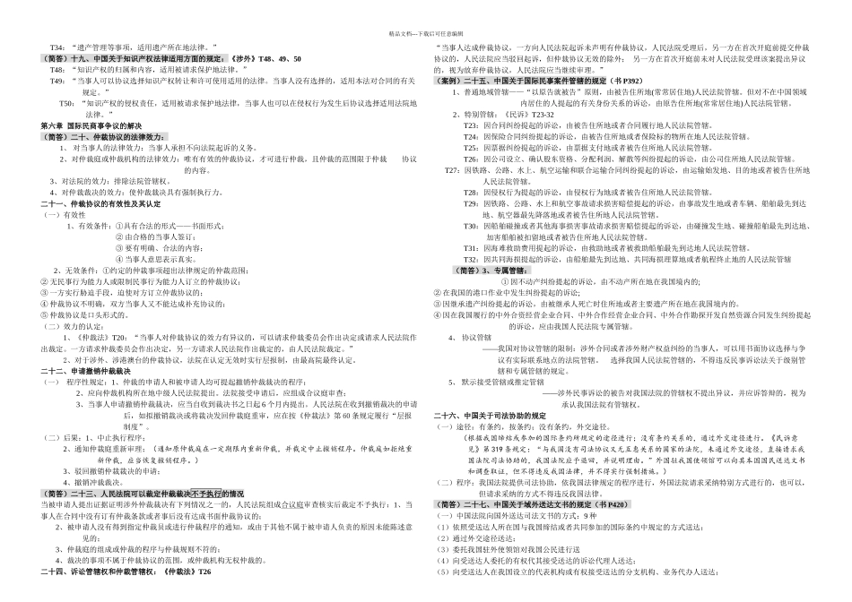 武汉工程大学国际私法复习提纲_第3页