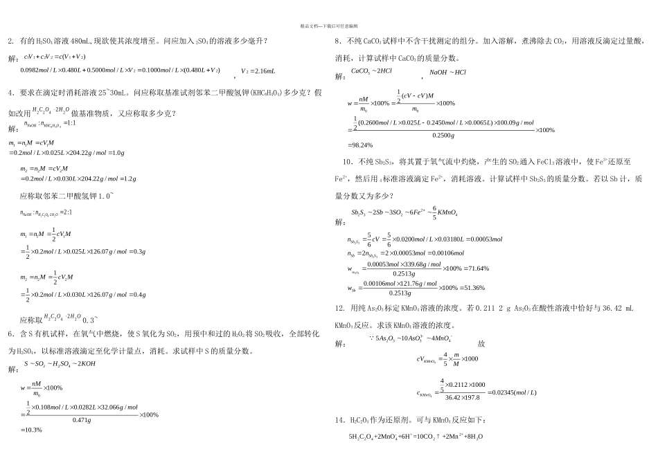 武汉分析化学答案五_第1页