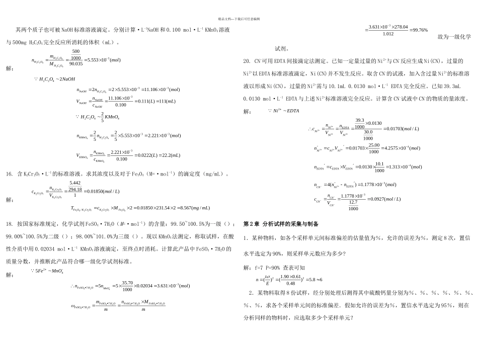 武汉分析化学答案五_第2页