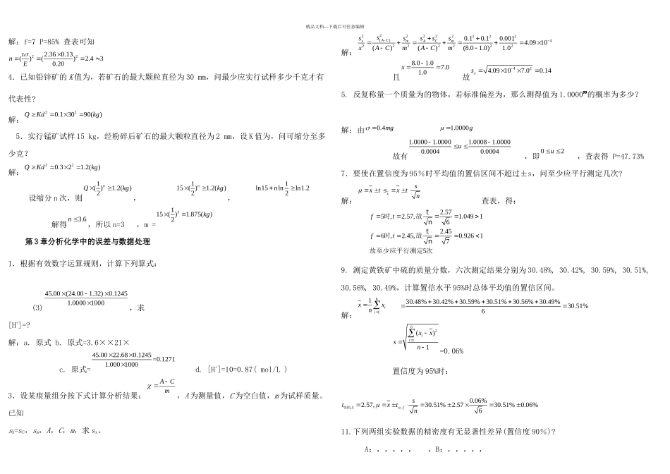 武汉分析化学答案五_第3页