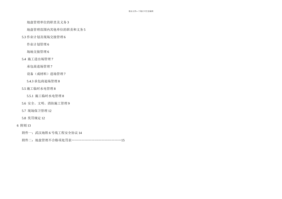 武汉地铁工程地盘管理细则_第2页