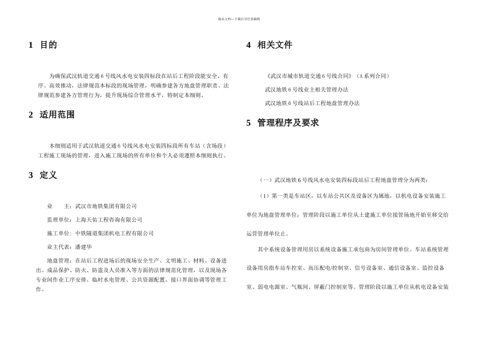武汉地铁工程地盘管理细则_第3页