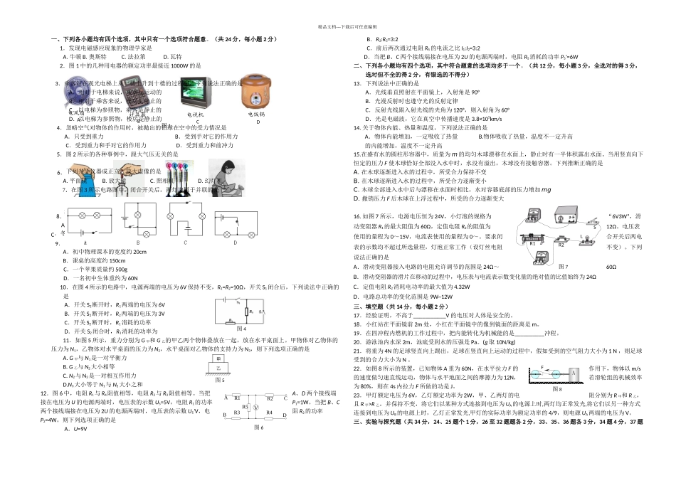 武汉市中考物理压轴模拟卷二含答案_第1页