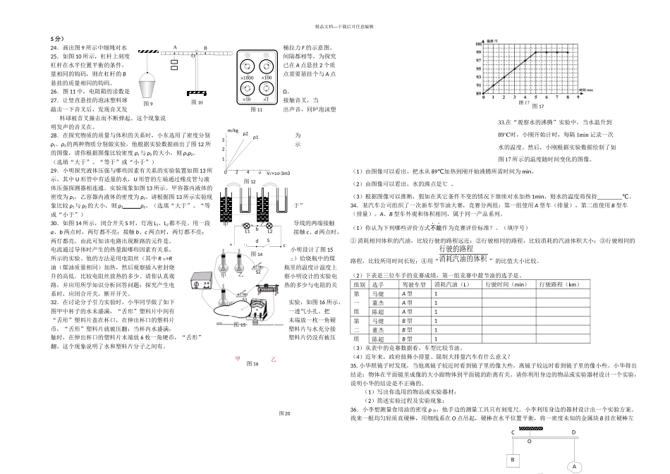 武汉市中考物理压轴模拟卷二含答案_第2页