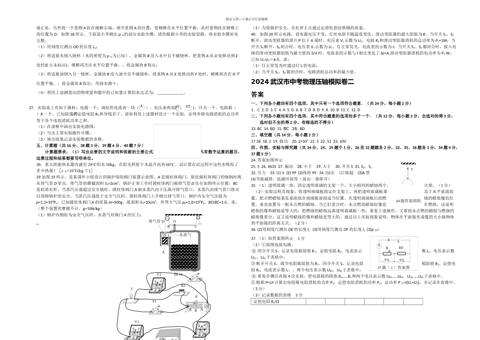 武汉市中考物理压轴模拟卷二含答案_第3页