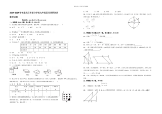 武汉市九年级四月调考数学试卷及答案