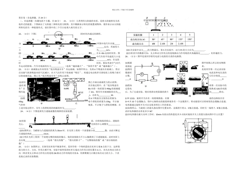 武汉市九年级四月调考物理试卷及答案_第2页