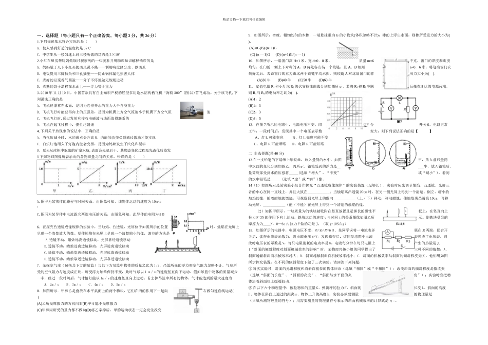 武汉市九年级四月调考物理模拟试题_第1页