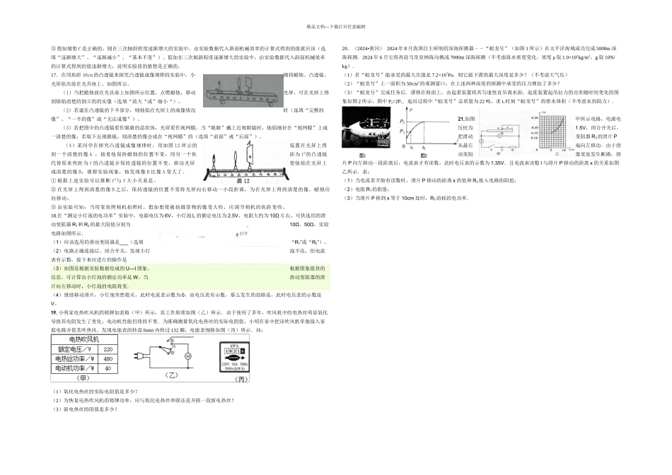 武汉市九年级四月调考物理模拟试题_第2页