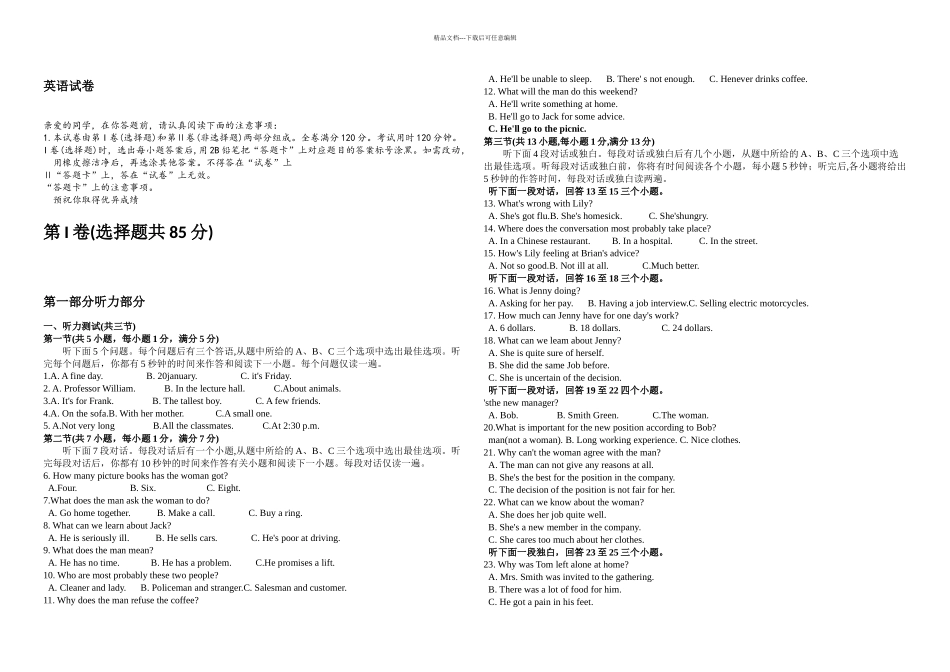 武汉市元月调考英语试卷及答案_第1页