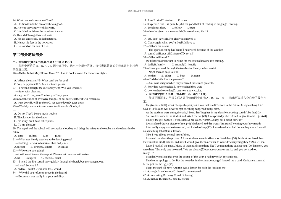 武汉市元月调考英语试卷及答案_第2页