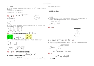 武汉工程大学邮电与信息工程学院大学物理练习册答案上册