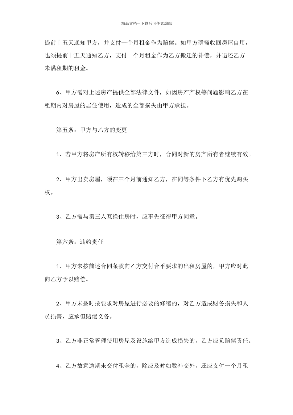 武汉房屋租赁协议书_第3页