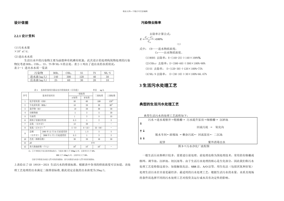 武汉理工大学水污染控制工程课程设计说明书_第2页