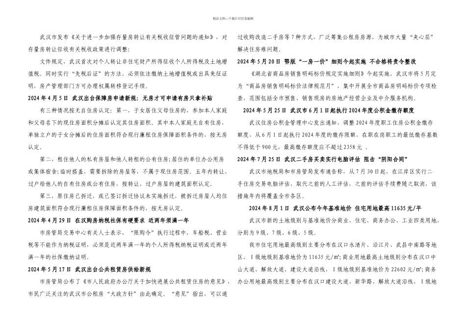 武汉楼市年报页_第2页