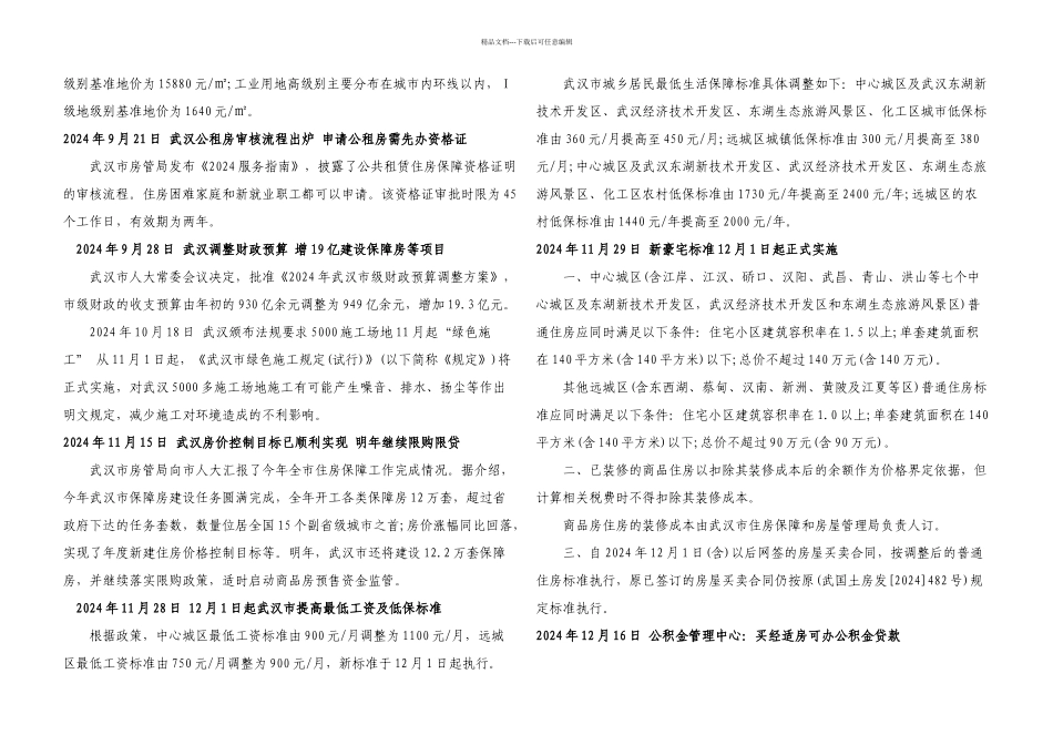 武汉楼市年报页_第3页