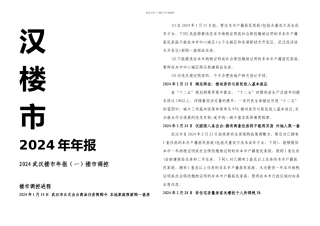 武汉楼市年报页
