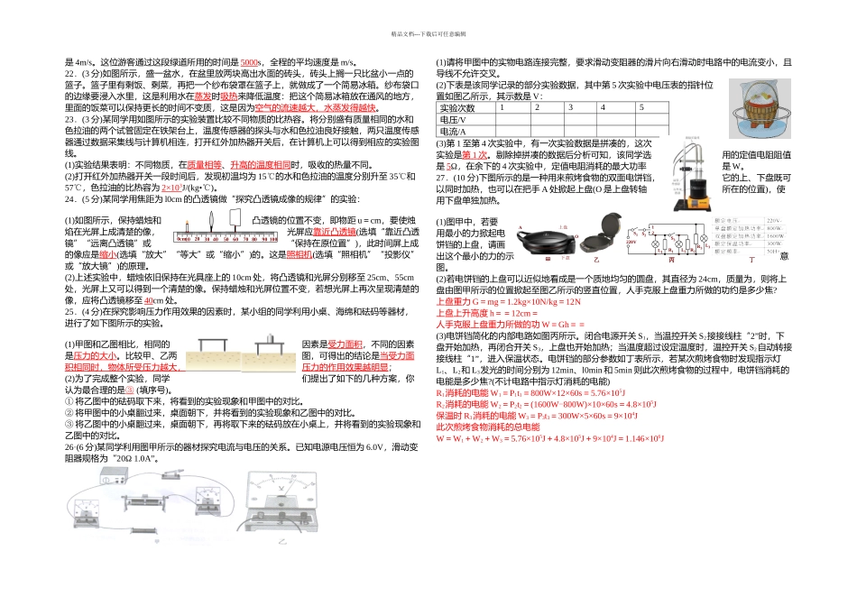 武汉市四月调考物理试题_第2页