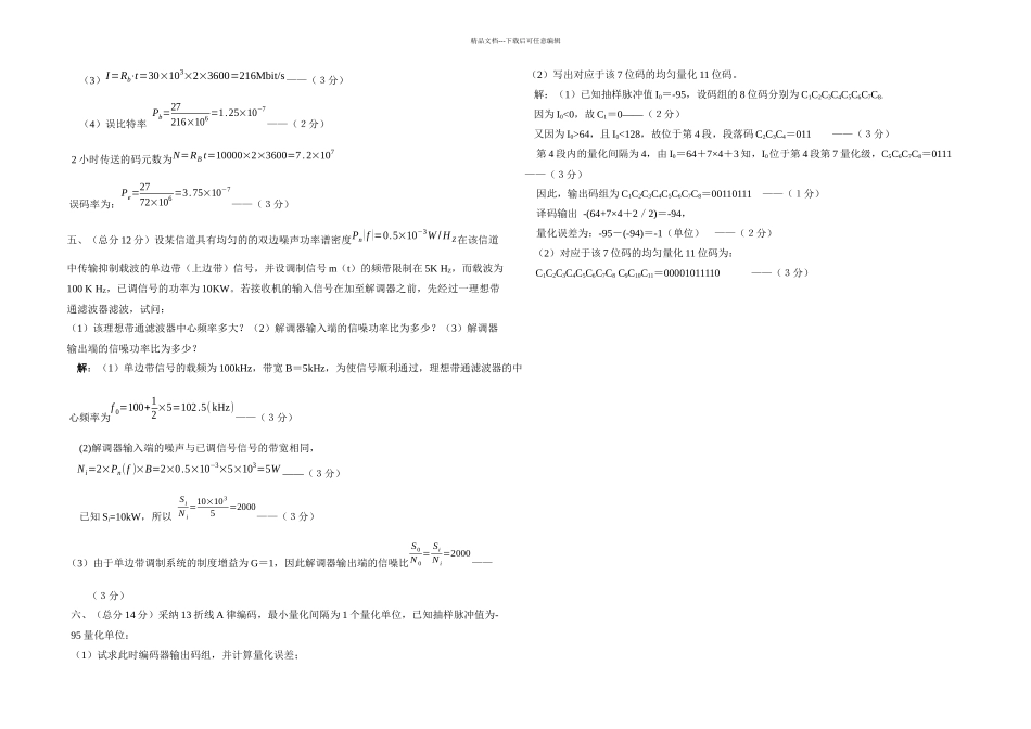 武汉理工大学通信原理期末考试试题及答案_第3页