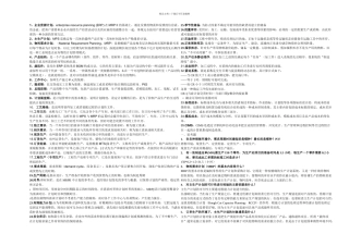 武汉理工大学MRPCIMS复习题及答案