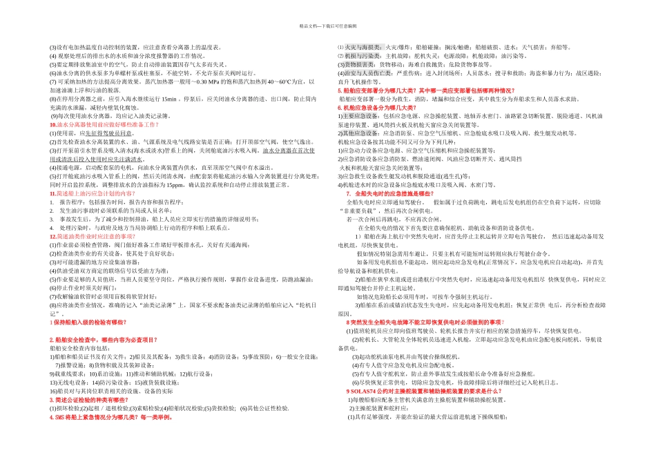 武汉理工大学船舶管理洋哥整理参考资料_第2页