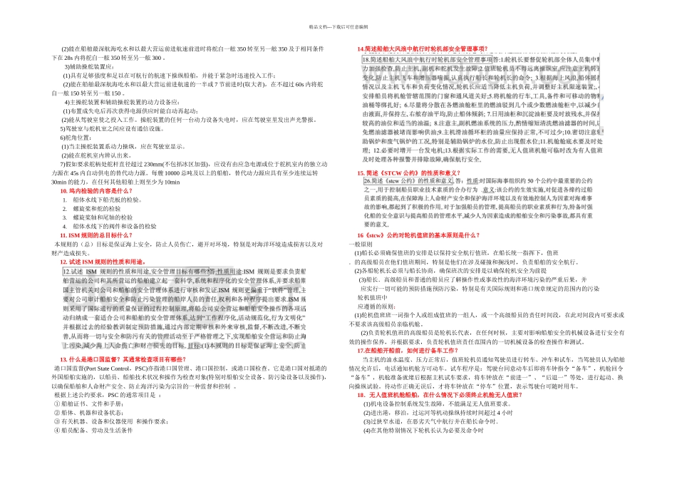 武汉理工大学船舶管理洋哥整理参考资料_第3页