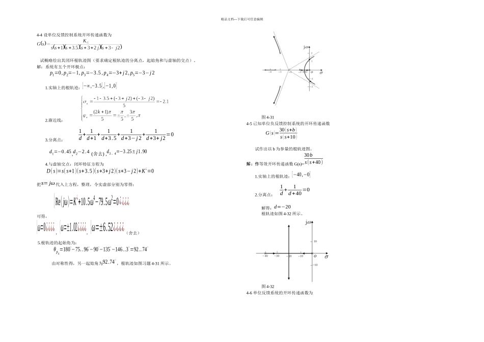 武汉理工控制工程习题解答_第2页