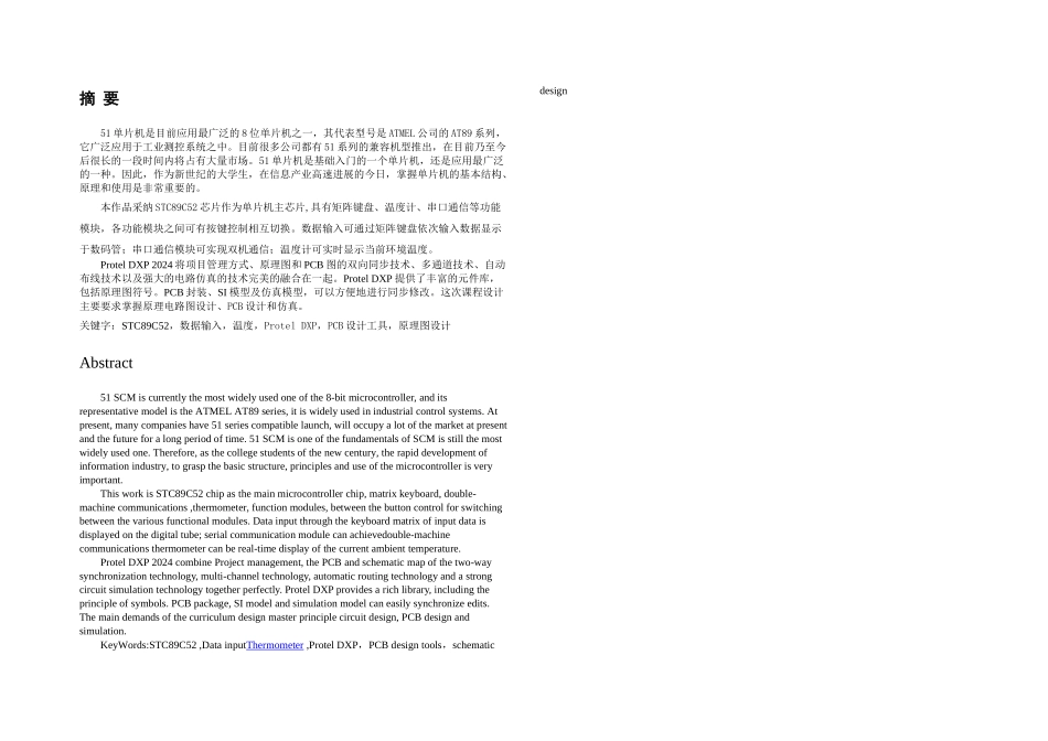 武汉理工通信Protel课程设计_第3页