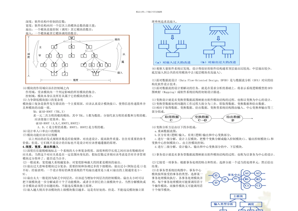 武汉理工软件工程导论期末_第3页