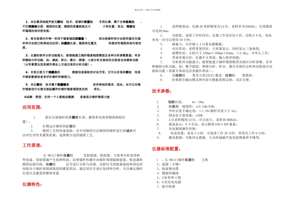 武汉长盛锚杆仪_第2页