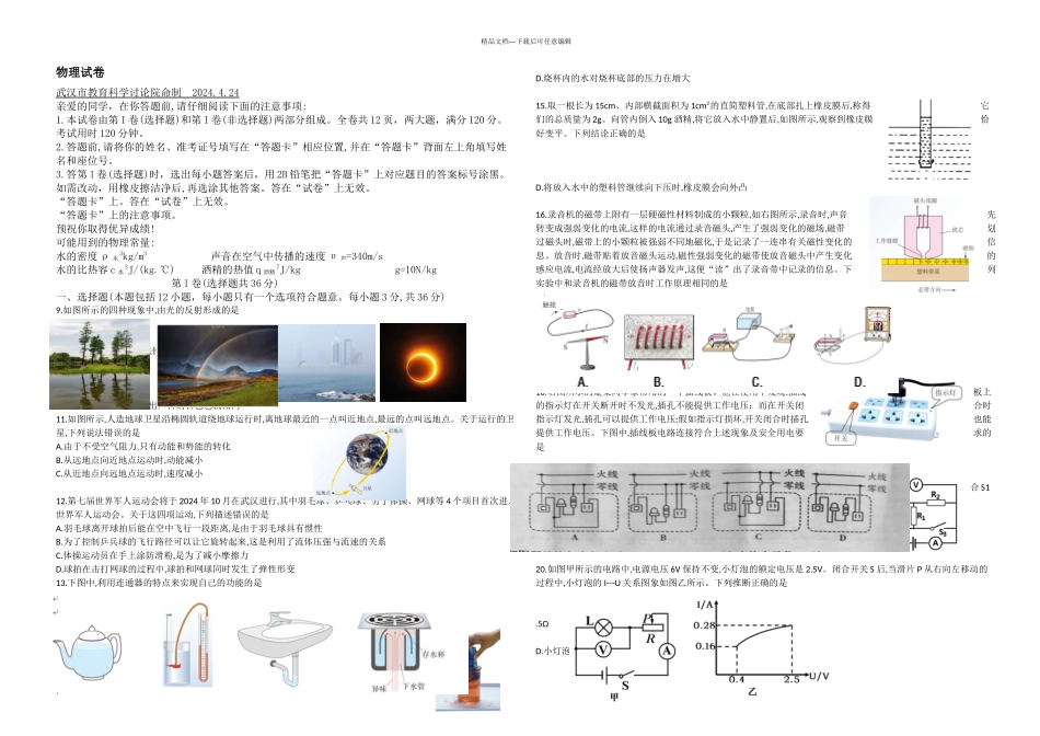 武汉市四调物理试题_第1页