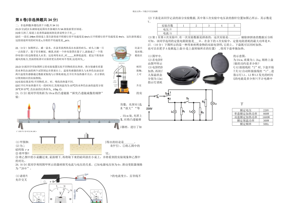 武汉市四调物理试题_第2页