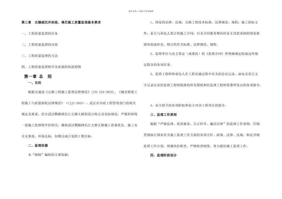 武汉鹦鹉洲长江大桥锚碇工程施工监理细则_第2页