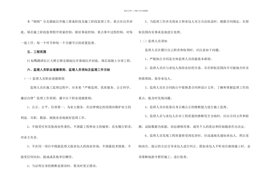 武汉鹦鹉洲长江大桥锚碇工程施工监理细则_第3页